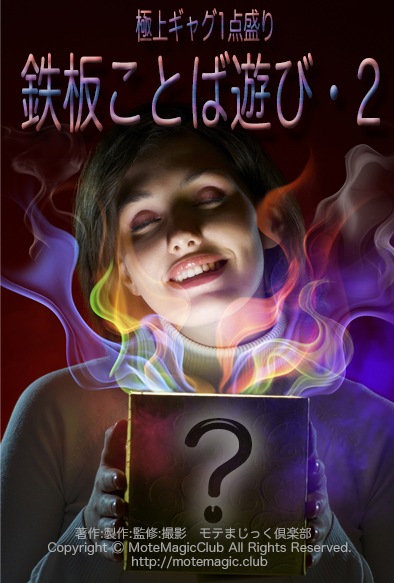 �˾奮�㥰1�����ꡡ��Ŵ�Ĥ��Ȥ�ͷ��2��