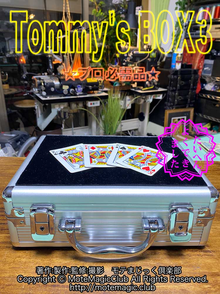 Tommy's BOX 3��ɬ�ܥġ����