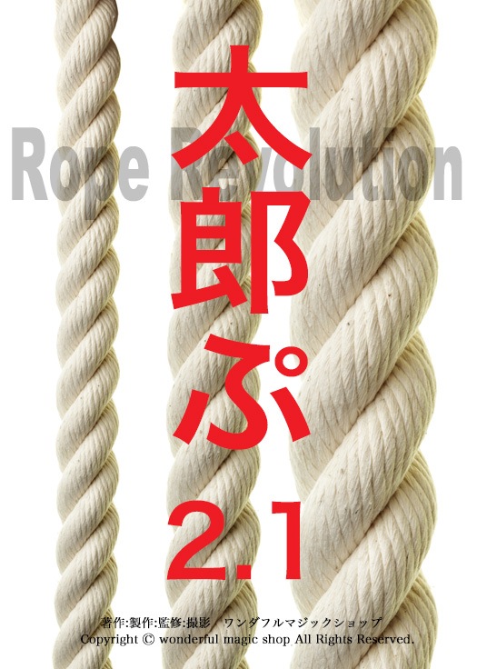 TAROPE 2.1 Rope Revollution【ロープ革命】