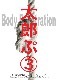 TAROPE 3  Body Panetrationƹδ̥ס