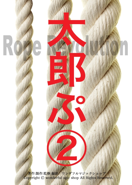 TAROPE 2  Rope Revollutionڥ׳̿