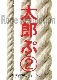 TAROPE 2  Rope Revollutionڥ׳̿