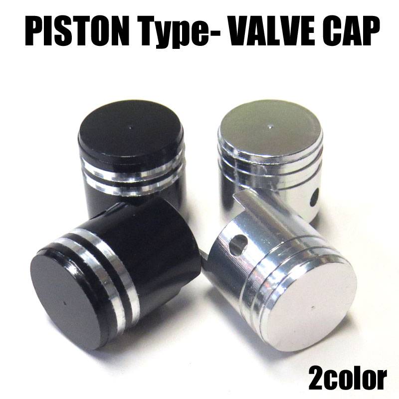 エアバルブキャップ ピストン 2個セット｜2カラー｜バイク 車