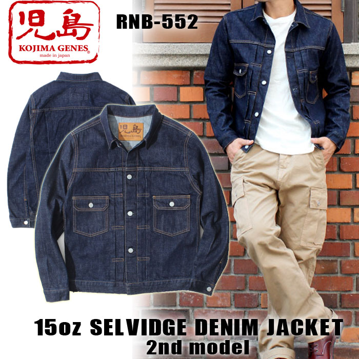 児島ジーンズ 15oz セルビッチデニムジャケット 2nd Model (RNB-552