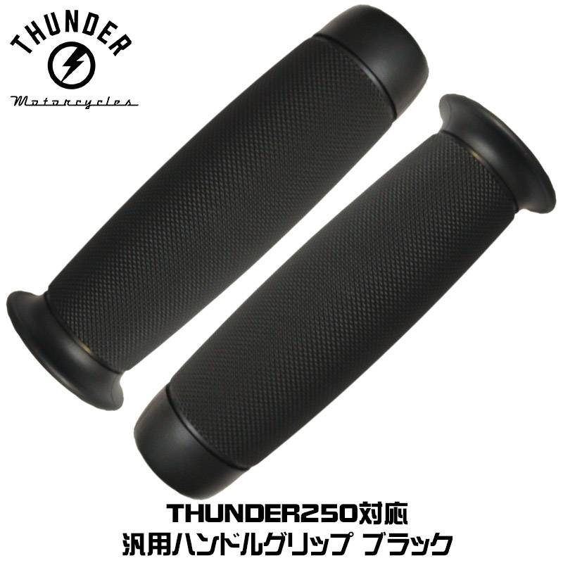 バイク用品,サンダー250パーツ｜thunder250 parts,ハンドルまわり 