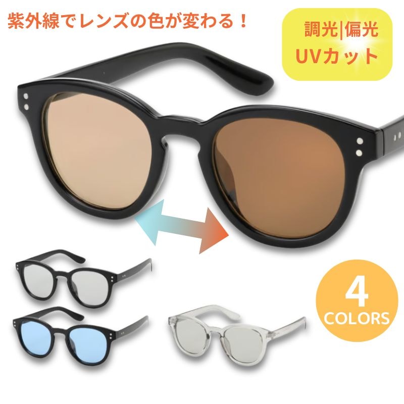 調光サングラス ウェリントン 偏光機能付き 色が変わるレンズ｜4
