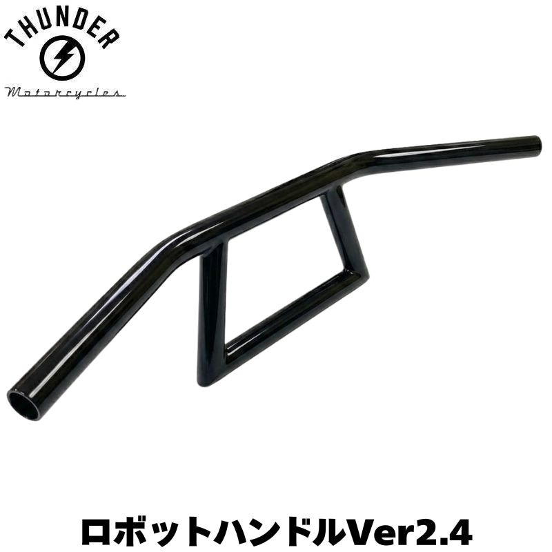 ロボットハンドル ブラック Ver2.4 タイプ｜社外品 ロボハン アタック