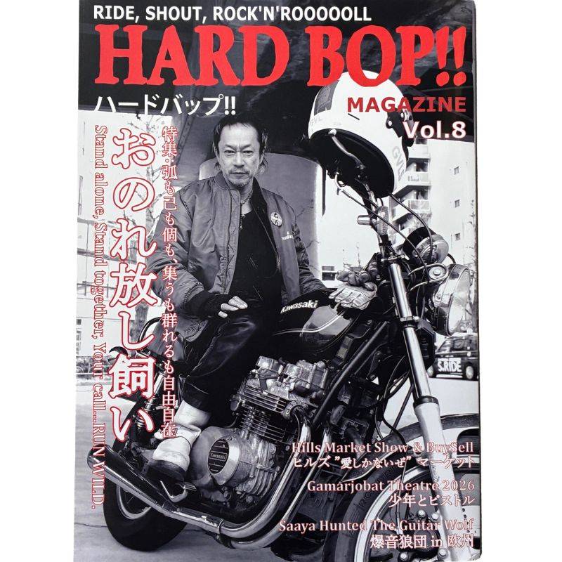 雑誌 RIDE,SHOUT,ROCK'N'ROOOOOLL 【HARD BOP】ハードバップ