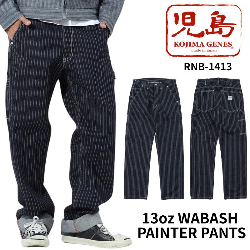 【美品】　RNB-1413 児島ジーンズ　ペインター　　ウォバッシュデニム　32 児島ジーンズ 13oz ウォバッシュペインターパンツ 13oz Wabash painter