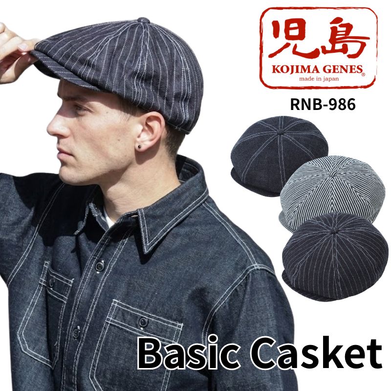 児島ジーンズ ベーシックキャスケット Basic Casket（RNB-986