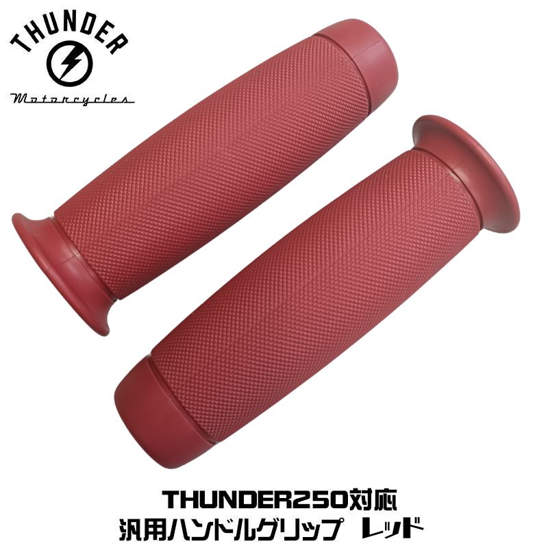 バイク用品,サンダー250パーツ｜thunder250 parts | Motobluez Web