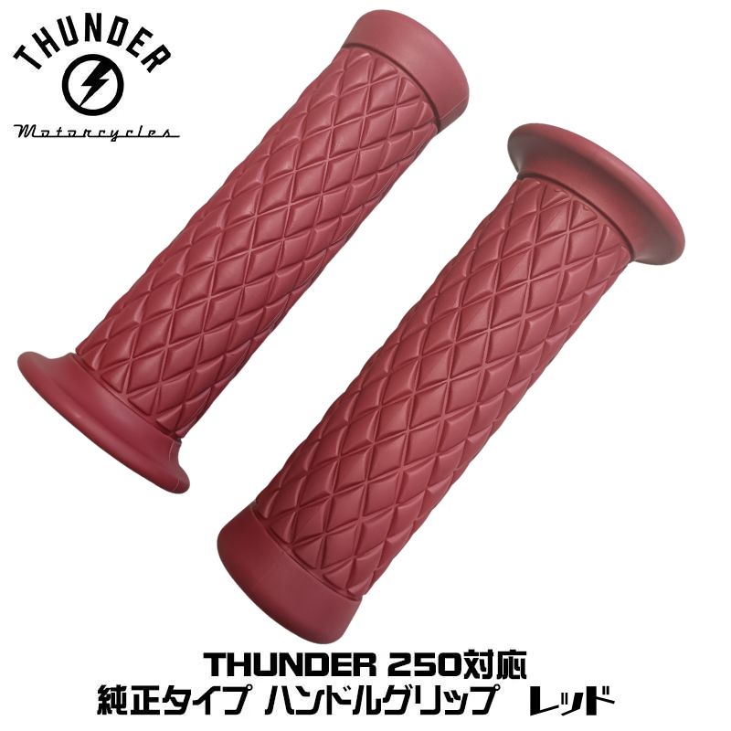 バイク用品,サンダー250パーツ｜thunder250 parts,ハンドルまわり