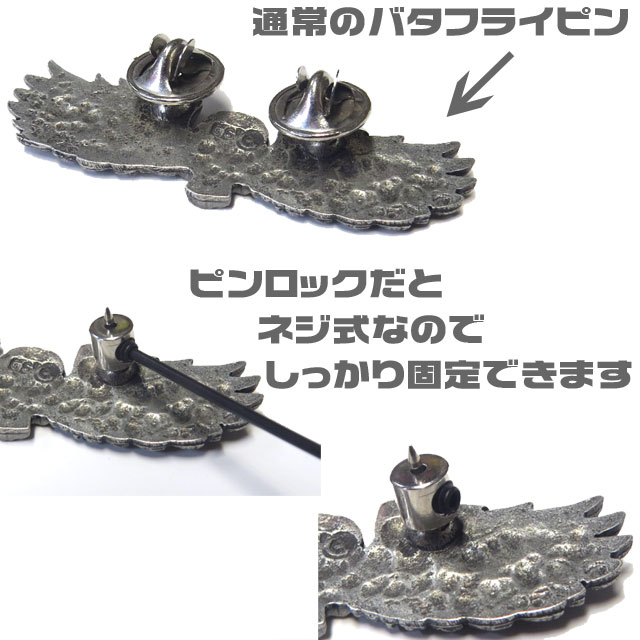 ピンズ、ピンバッジに 【Pin Locks（ピンロックス