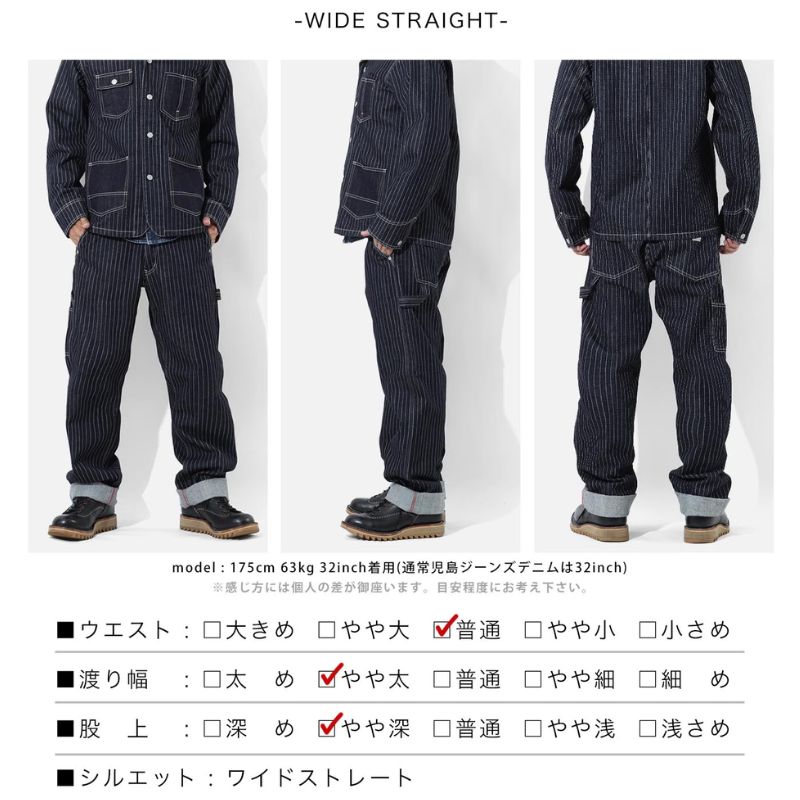 児島ジーンズ 13oz ウォバッシュペインターパンツ 13oz Wabash painter