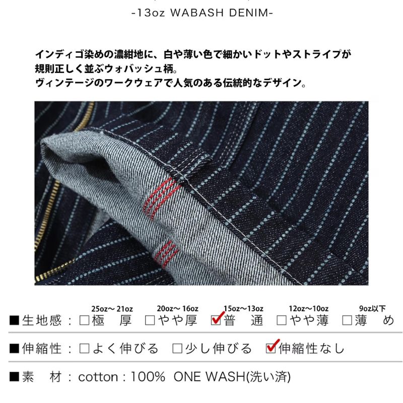 児島ジーンズ 13oz ウォバッシュペインターパンツ 13oz Wabash painter