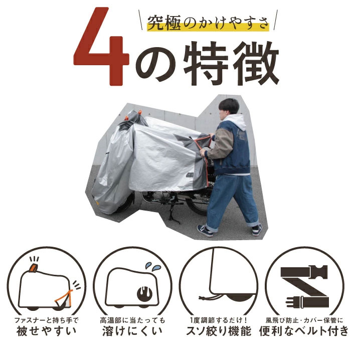 AMBOOT（アンブート）すぐかけられるバイクカバー『Lサイズ