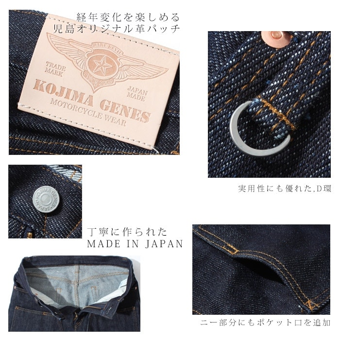 児島ジーンズ KOJIMA GENES 21oz ダブルニー ストレートジーンズ
