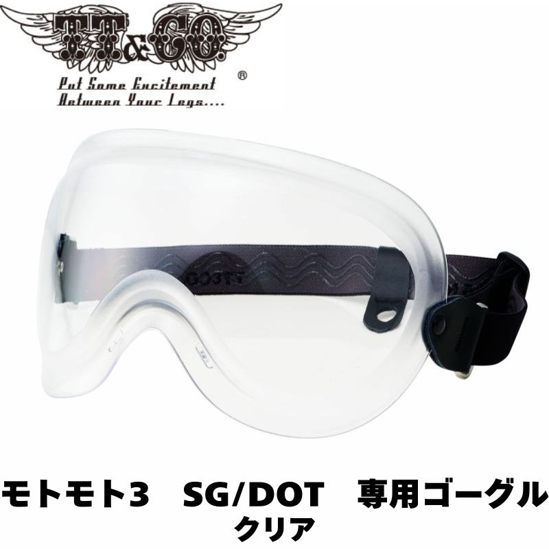 TT&CO.】ゴーグル クリア モトモト3 SG/DOT 専用 | すべての商品