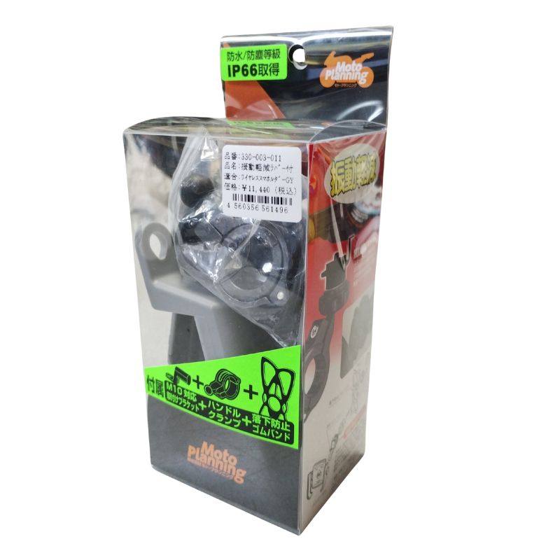 モトプランニング ワイヤレス 充電スマホホルダー｜振動軽減 防水