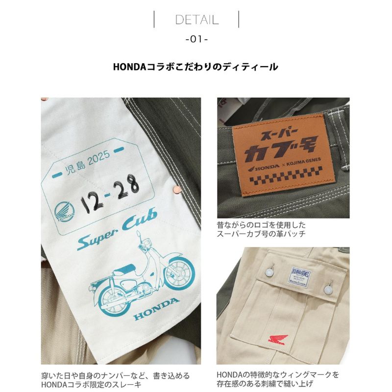 児島ジーンズ x ホンダコラボ デニム カブパンツ 切り替えワークパンツ