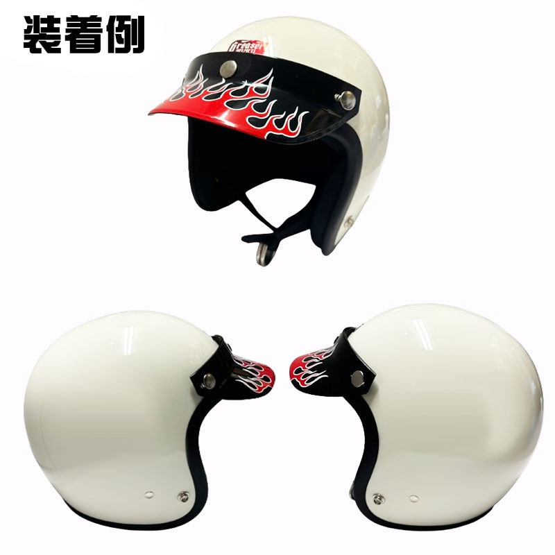 HELMET VISOR ヘルメット バイザー ｜レッド フレイム｜ 3点ボタン