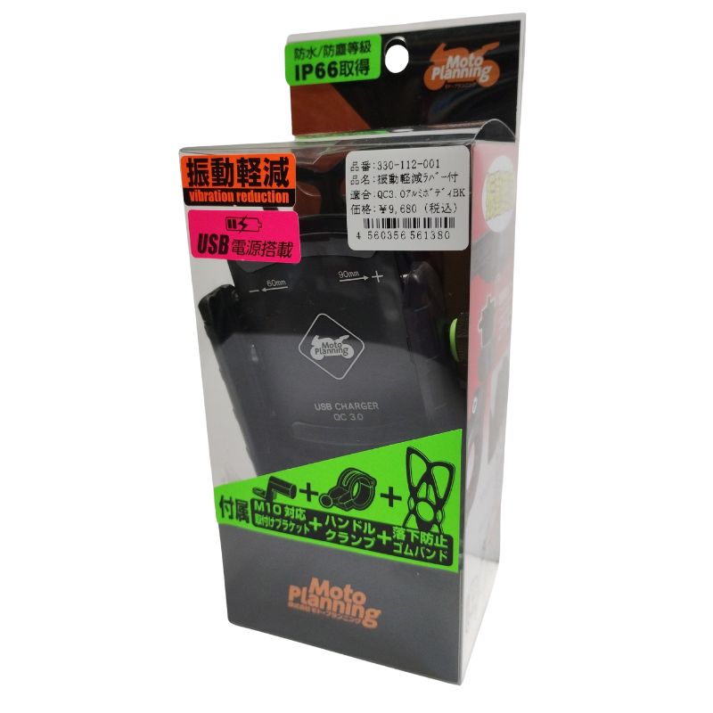 モトプランニング QC3.0 USBスマホホルダー｜振動軽減 高速充電対応