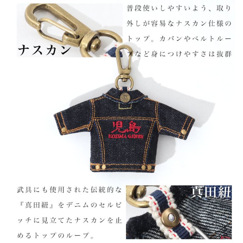 児島ジーンズ デニムジャケットキーホルダー Gジャンキーホルダー レジ