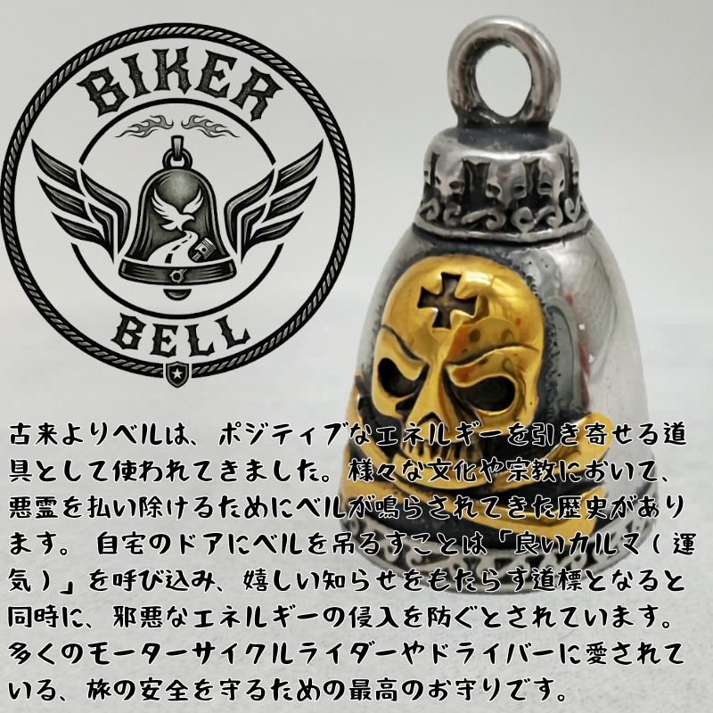 送料無料！】バイカーベル Crossbones Skull GOLD ｜お守り・魔除け