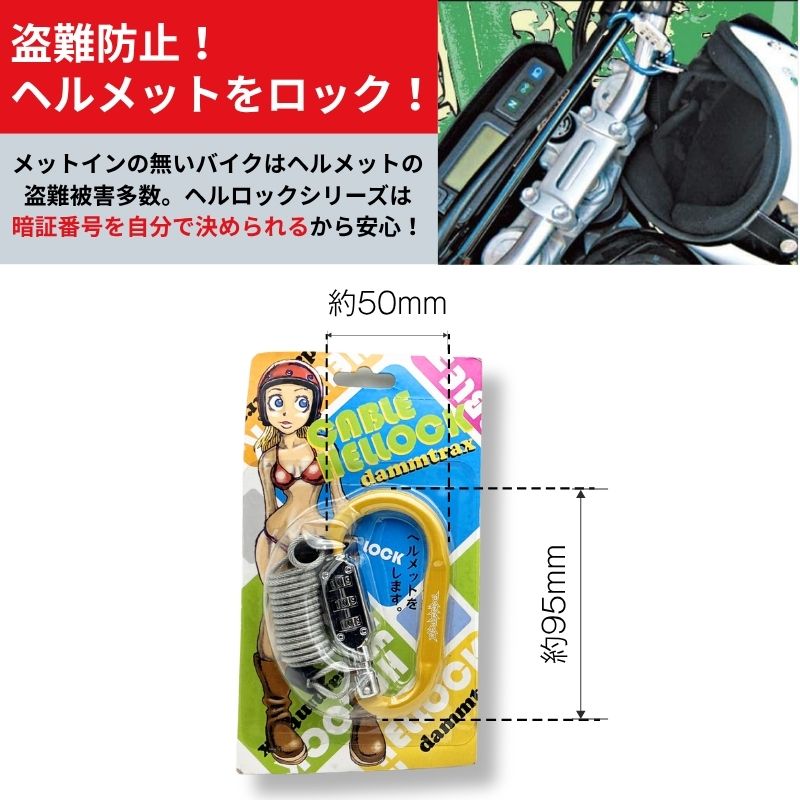 セール！25%オフ！】DAMMTRAX CABLE HELLOCK｜ダムトラックス ケーブル