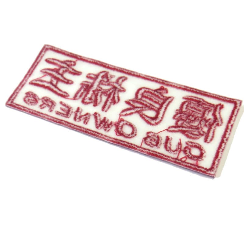 カブの駅こうべ『優良株主』 刺繍ワッペン｜2カラー｜カブ主 カブヌシ