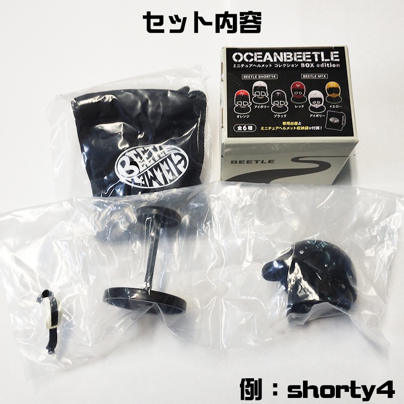 BEETLE ブラック ヘルメット 箱付き OCEANBEETLE ミニチュアヘルメットコレクションBOX edition | ブランド