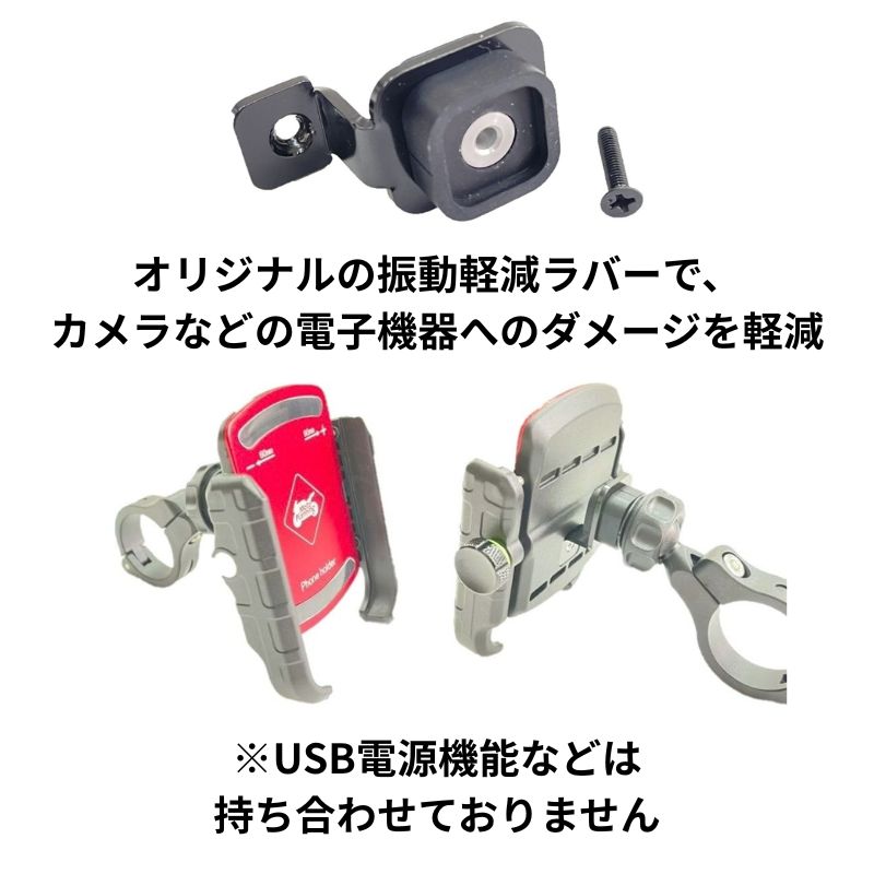 Moto Planning モトプランニング スマホホルダー｜振動軽減 ラバー付