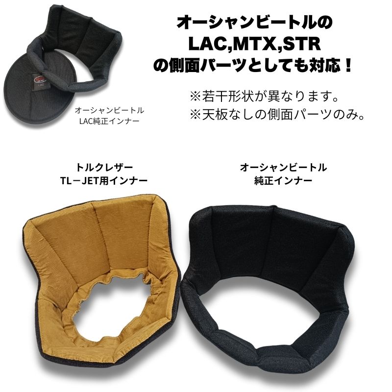 Trque Leathers トルクレザーズ オーシャンビートル LAC MTX STR 適応