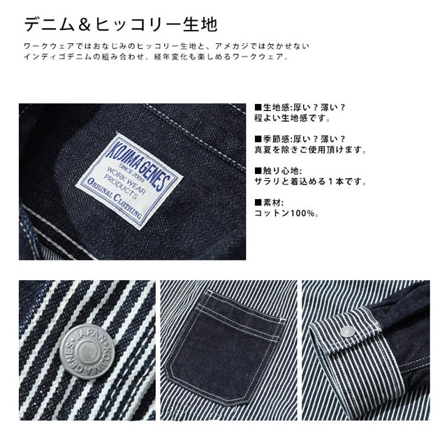 児島ジーンズ】 マルチコンボワークシャツ デニムシャツ インディゴ