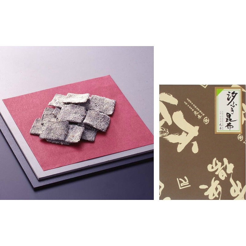 角切汐吹昆布（波汐）