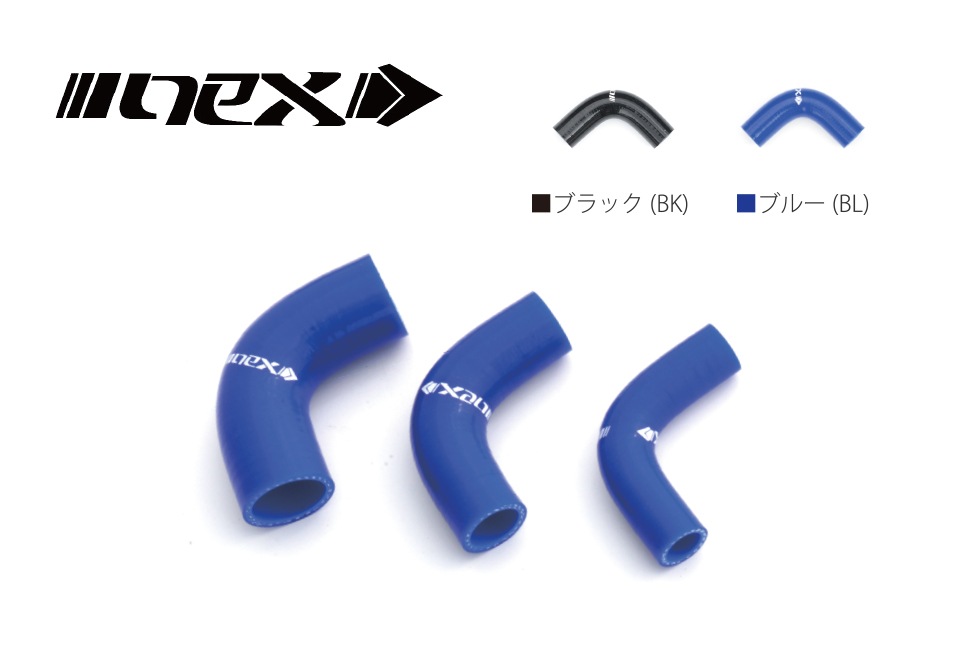 NEX シリコンラジエターホース 汎用ホース (90度) | NEX Performance