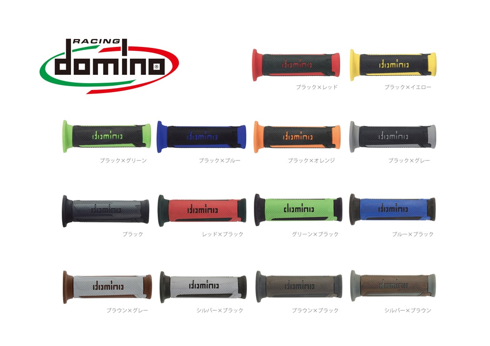セール40％OFF】domino グリップ ツーリスモタイプ イタリア製 汎用