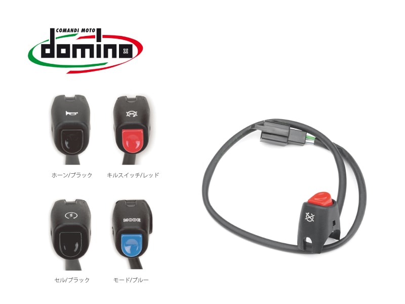 スイッチ domino 汎用 コンパクトスイッチ | domino /ドミノ （グリップ