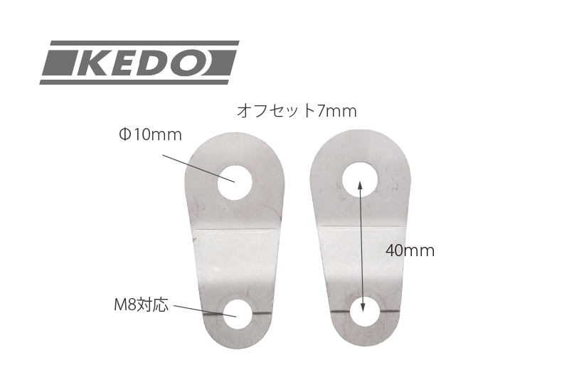 KEDO 汎用ウインカーステー サスペンションマウント M8対応 | KEDO