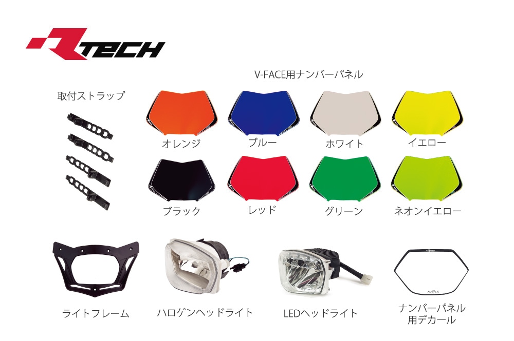 ヘッドライト　リペア R-TECH (アールテック) 汎用ヘッドライト リペアパーツ | R-TECH