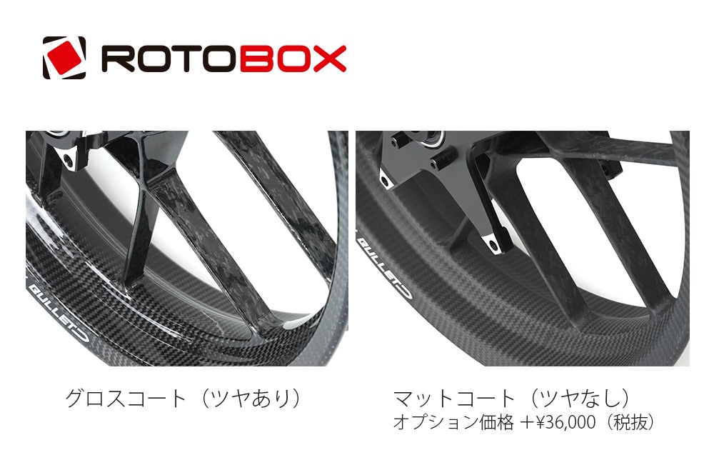 あぽろ商品 ROTOBOX(ロトボックス) カーボンホイールセット BULLET (バレット