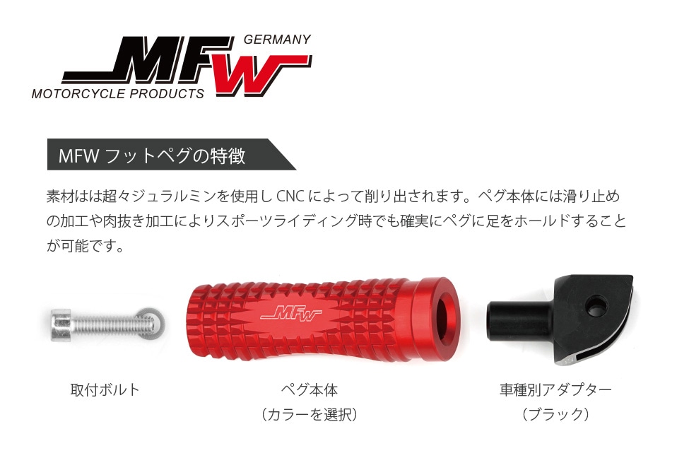 50％OFF!!】MFW フットペグ（ステップバー） スポーツタイプ フロント