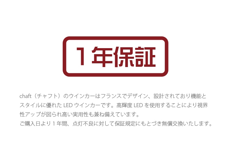 chaft LEDウィンカーポジションライト機能付、テールライト機能付きセット CHAFT チャフト LEDウインカー テールライト機能付 汎用品 1年