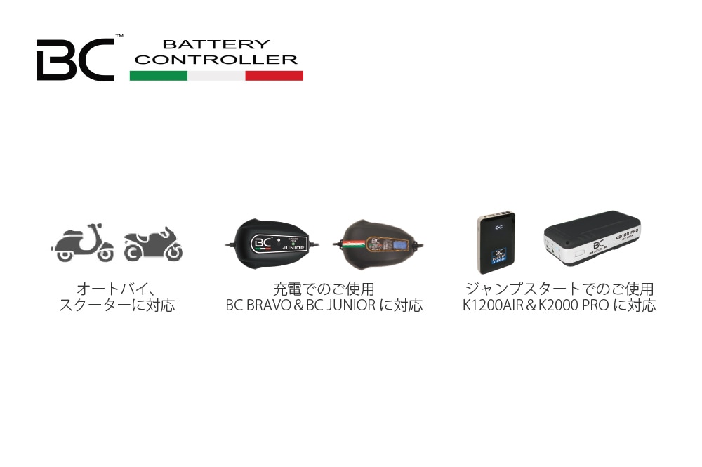 BC BATTERY CONTROLLER / バッテリーコントローラー BC BIKE BOOSTER