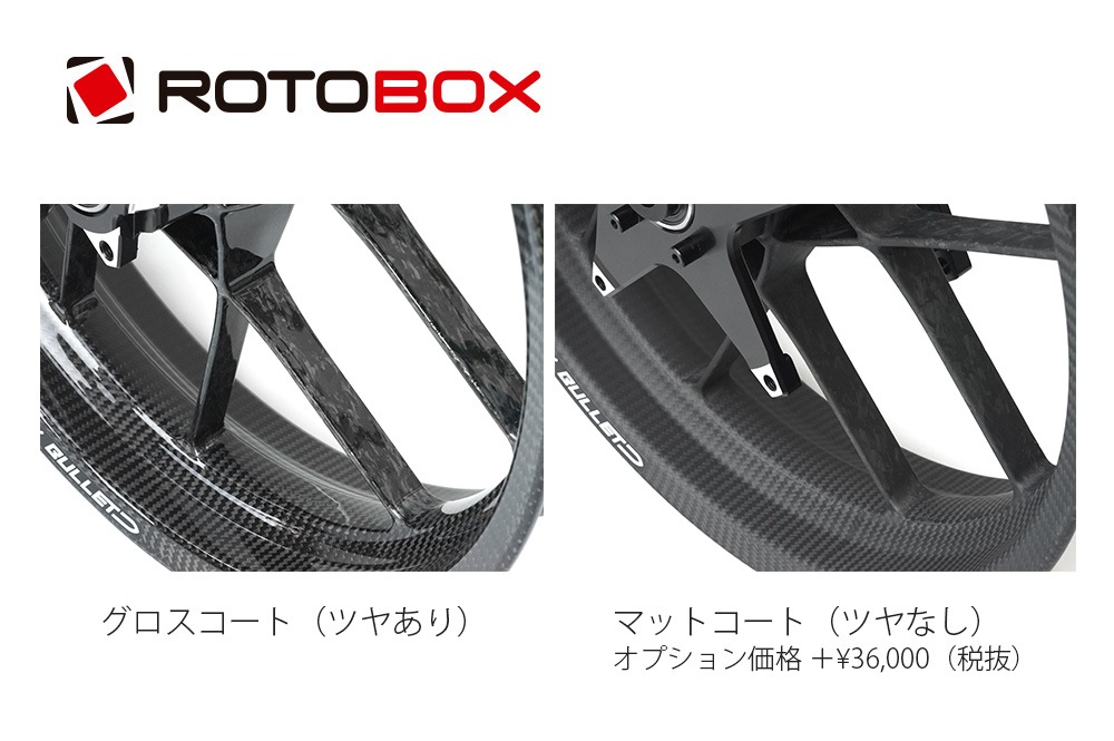 ROTOBOX(ロトボックス) カーボンホイールセット BULLET