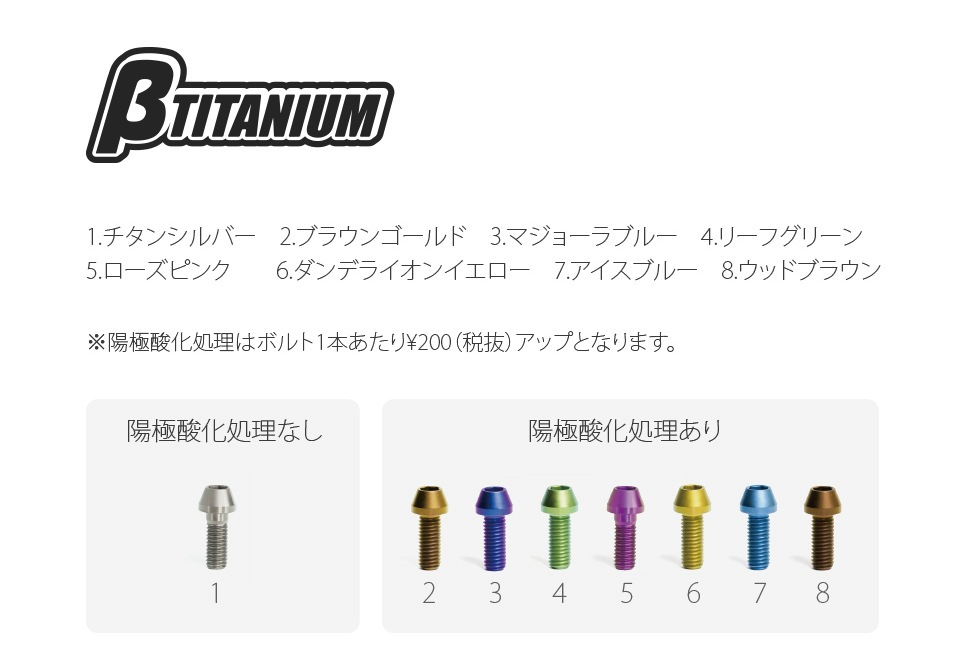 ベロビタブレイン βTITANIUM（ベータチタニウム） ブレンボ/ニッシン用 チタン製