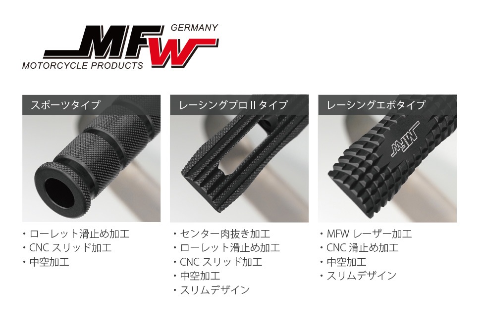 専用ページ セール50%OFF】MFW フットペグ (ステップバー) レーシングプロタイプ