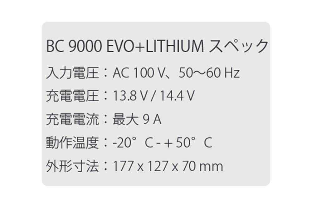 BC�Хåƥ꡼��BC 9000 EVO+LITHIUM��12V�ѡ˥Хåƥ꡼���㡼���㡼���ƥ������ʥХ��������Ѽ��ѡ�