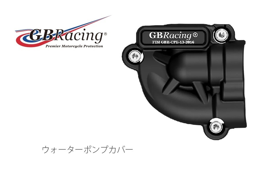GBRacing FIM公認 エンジンカバー (2次カバー ) MT-07 (25-) Tenere