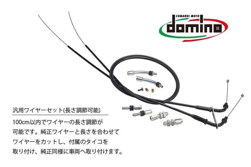 domino ハイスロットルキット リペアパーツ | すべて | | MOTOSALON